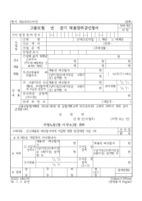 고용보험 년 분기 채용장려금신청서 고용보험 년 분기 채용장려금신청서